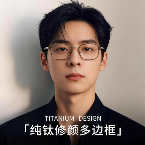 丹阳眼镜超轻纯钛男款多边框商务潮款可配高度数防蓝光女眼睛镜架