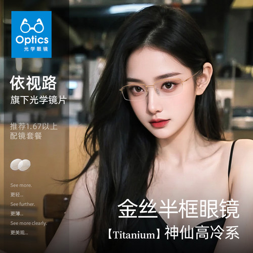 丹阳眼镜近视镜超轻纯钛女半框纯欲金丝可配防蓝光变色有度数镜架