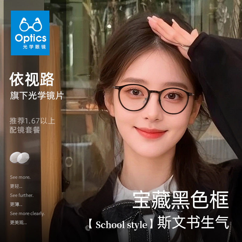 斯文书气早八素颜镜纯钛防蓝光