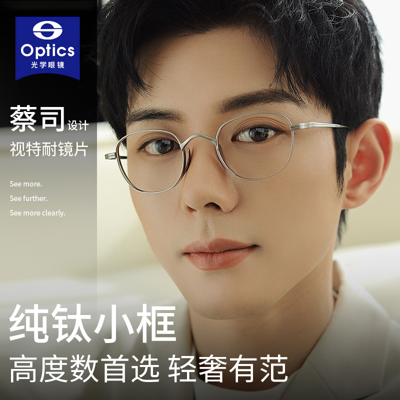 近视眼镜可配有度数防蓝光
