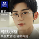高度近视眼镜男潮可配有度数防蓝光超轻纯钛眼镜框小框眼镜框架女