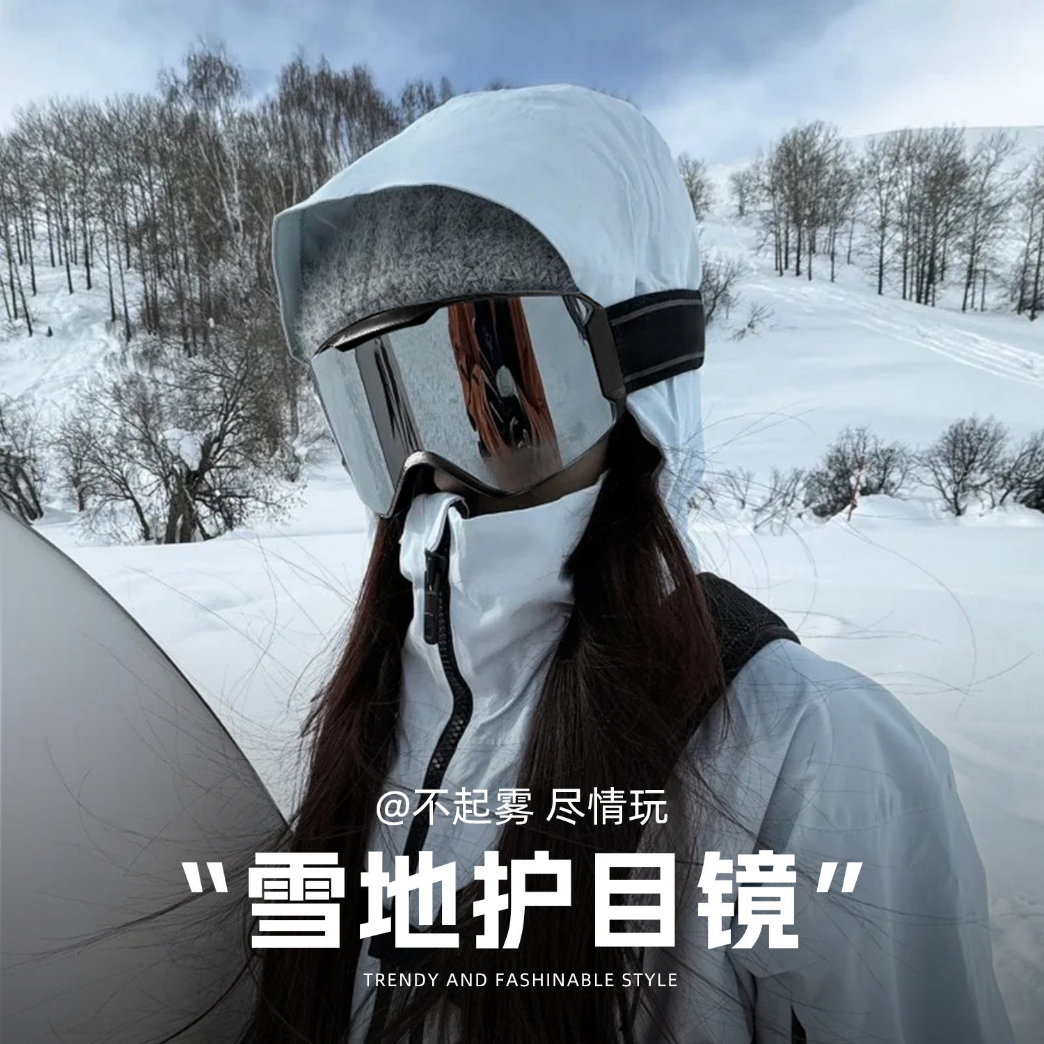 滑雪镜护目镜成人儿童双