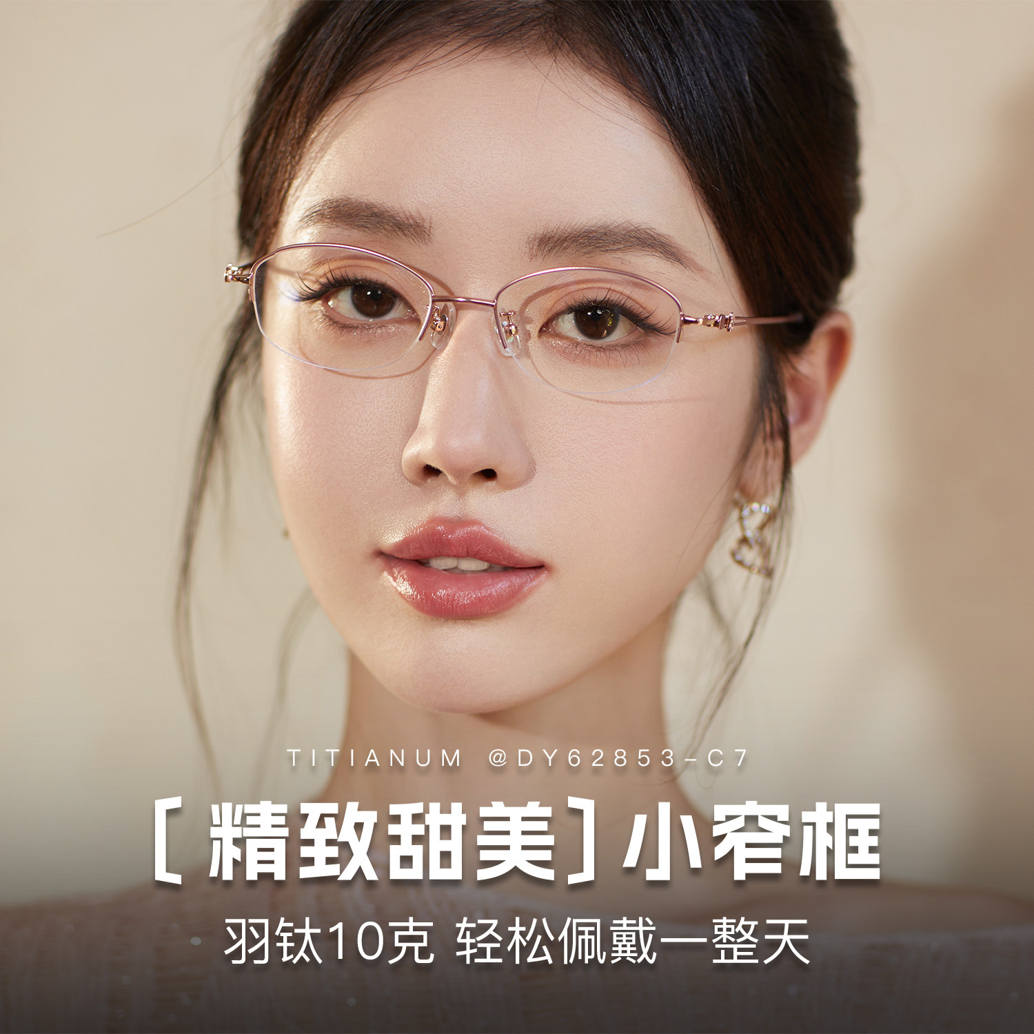 超轻纯钛眼镜女优雅半框小脸专属可配高度1500防蓝光丹阳眼镜架