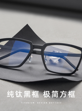 丹阳眼镜大牌1844同款加宽眼镜男超轻纯钛大脸方框无螺丝配度数
