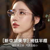 纯钛半框近视眼镜女超轻双色镜腿可定制高度数防蓝光潮丹阳镜架