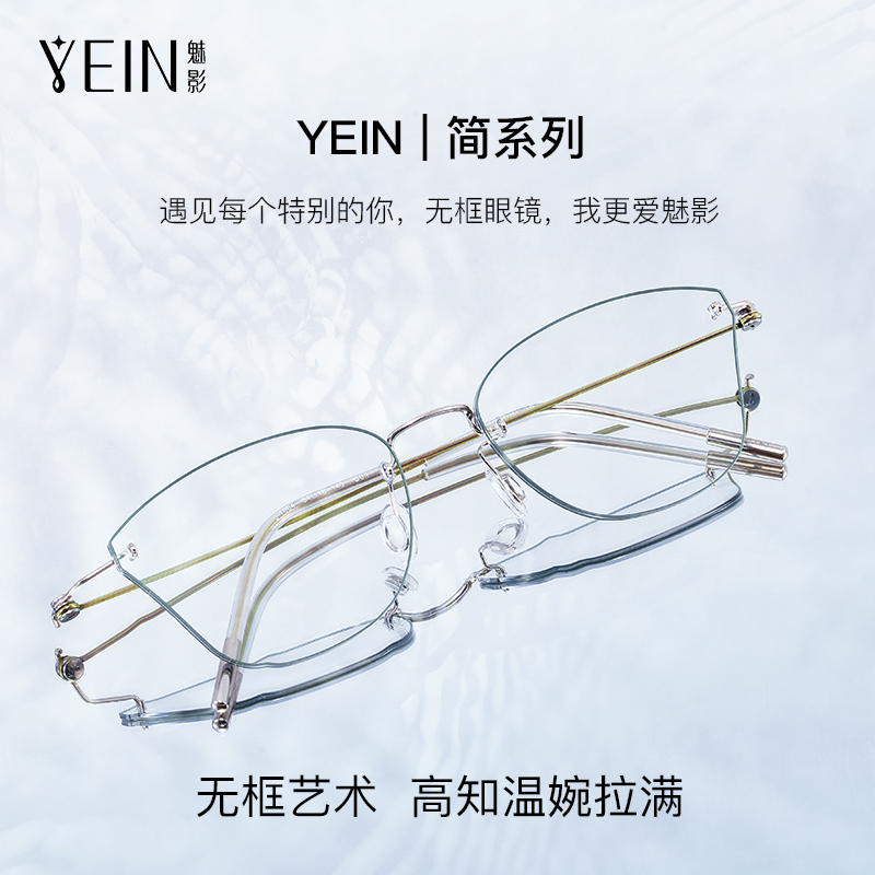 魅影轻奢简约风格纯钛无框眼镜