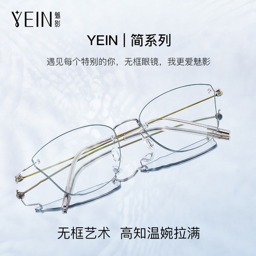 魅影轻奢简约风格纯钛无框眼镜