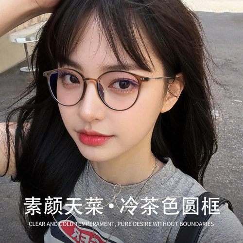 丹阳眼镜近视镜女圆框冷茶色TR防蓝光素颜镜可配散光高度数眼睛架