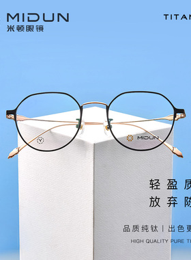 米顿防蓝光眼镜男女纯钛眼镜大框防辐射配镜变色镜近视眼镜176067