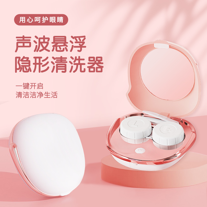 隐形眼镜清洗器美瞳全自动超声波