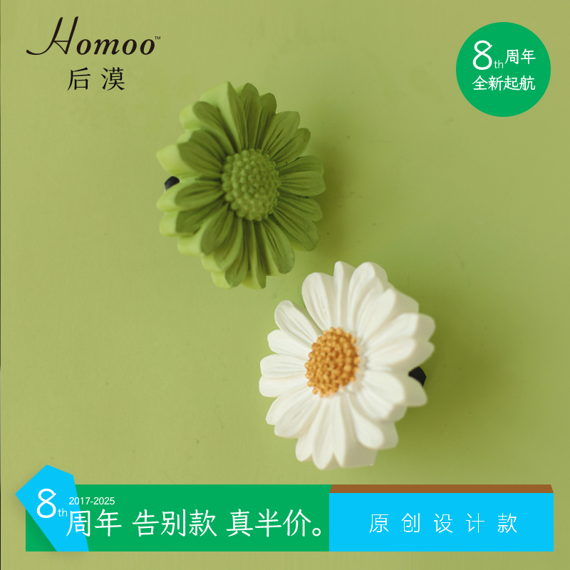 homoo夏日新款车载出风口小雏菊