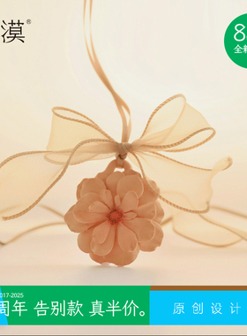 Homoo温柔花朵车挂梦幻装饰品汽车香薰韩系气质款扩香石节日礼物