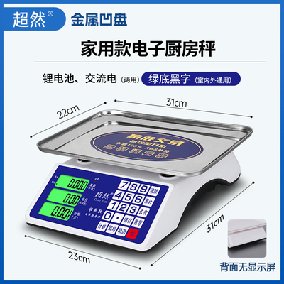 超然商用小型摆摊电子计价秤30kg公斤市斤便携菜市场水果称厨房称