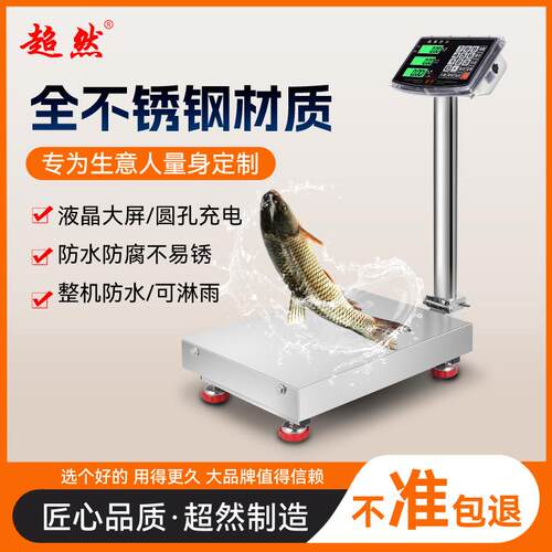 防水全不锈钢超然高精度电子秤