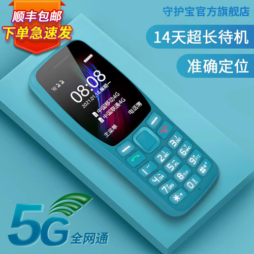 [官方正品]定位老人机学生款小巧