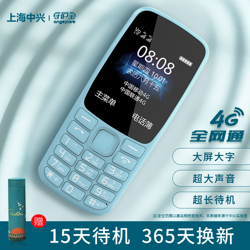 中兴品牌老年手机大字大声大屏超长待机大音量老人机全语音王播报按键官方旗舰店正品4g全网通电信版学生专用