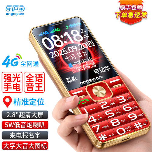 【中兴旗舰正品】大屏大字带定位