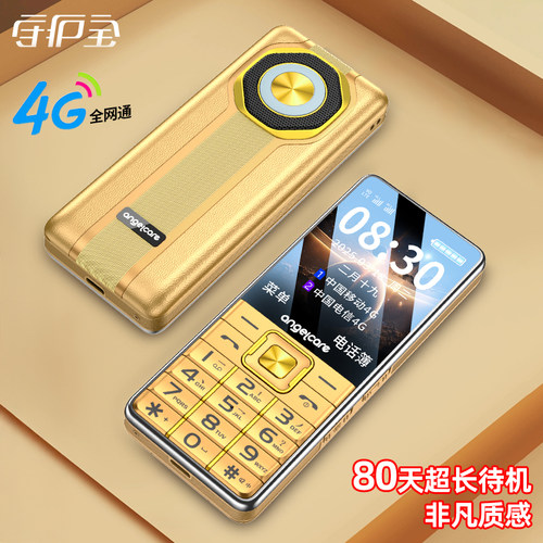 [官方旗舰店正品]老人机4g全网通