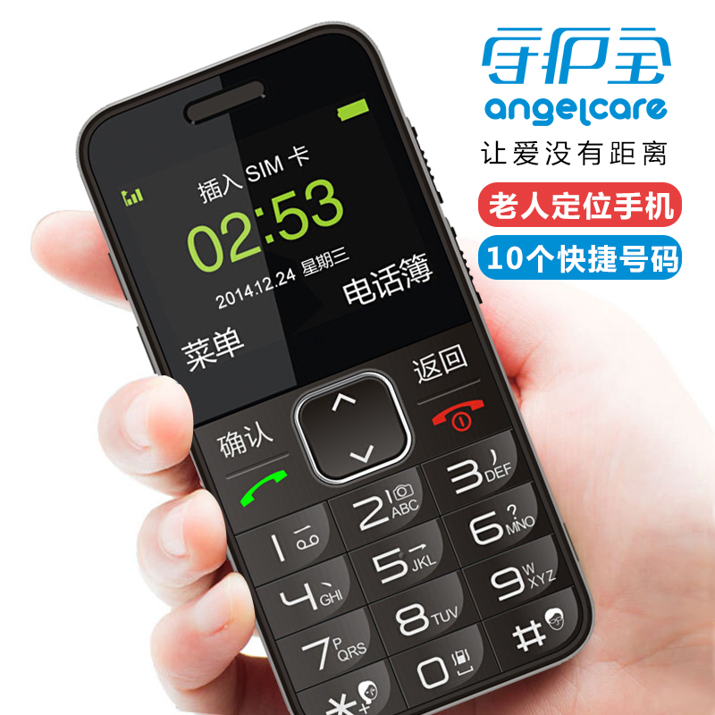 守護寶 上海中興L580老年手機超長待機正品老人機大屏大字大聲