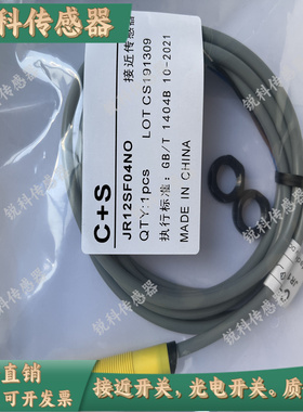 C+S电感式接近开关JR12SF04NO PO塑壳黄色三线NPN常开DC24V传感器