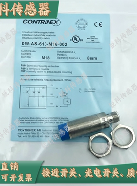 科瑞接近开关DW-AS-623-M18-002/AD-603/601/613/633/611/DD-625