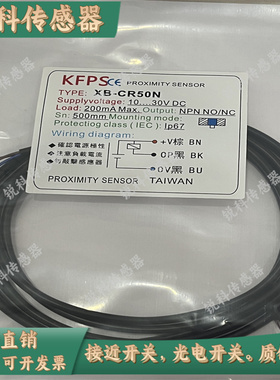台湾开放KFPS光电开关XB-SP8MN XB-SP8MP XBSR3MN XB-SR3MP CR50N