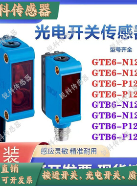德国SICK光电 GTB6-N1211 GTE6-P1212 GL6-N1111 GSE6-P1112 现货