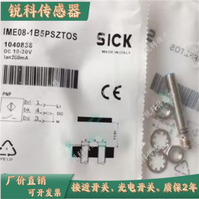 全新接近开关IME08-1B5PSZTOS 1B5NSZTOS IME08-02BPSZTOS传感器