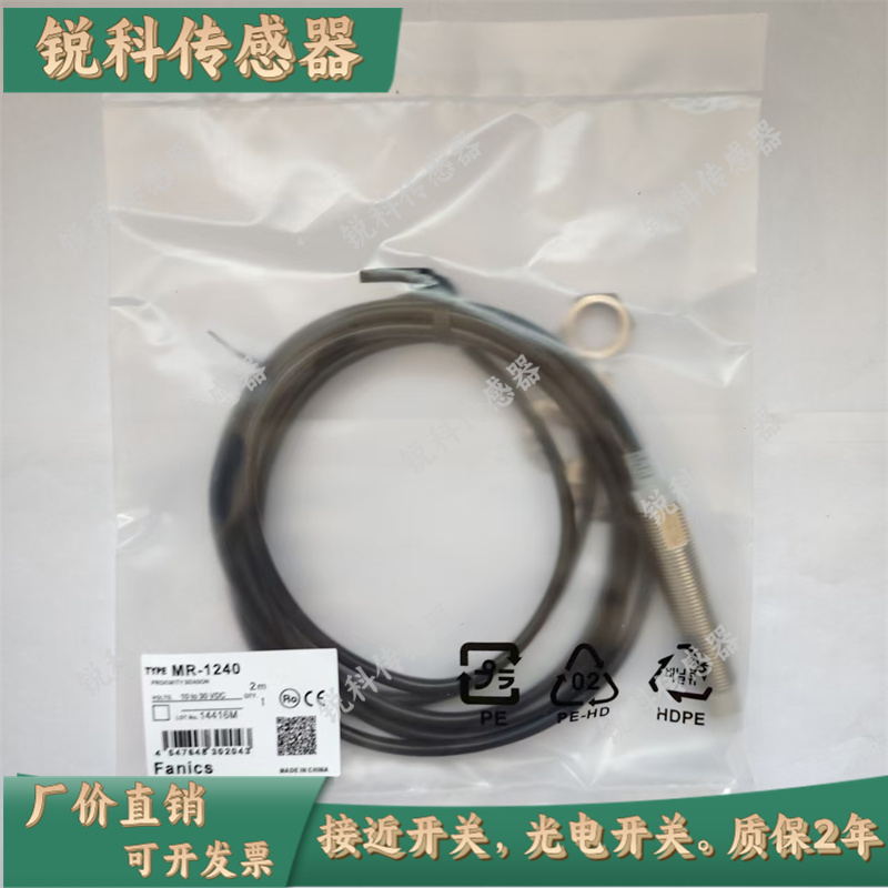 全新fanics接近开关MR-1240L45 MR-1220 MR-1242 MR-1220MRF-1240