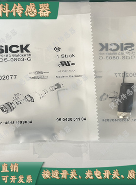SICK施克连接器DOS-1204-W G/DOS-1205-W G D0S-0803-G WX GN插头