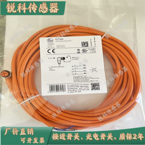 现货 传感器连接线EVT004 EVT005 EVT002 EVT001 EVT008 EVT010