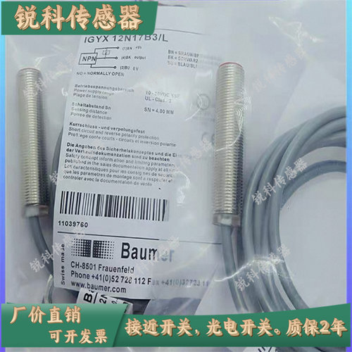 Baumer堡盟电感式接近开关IGYX 08P17B3/S35L 18 30 12N37B传感器