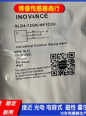 SLD4-12GN-NK1C2U 现货热销全新INOVANCE接近开关传感器 质保二年