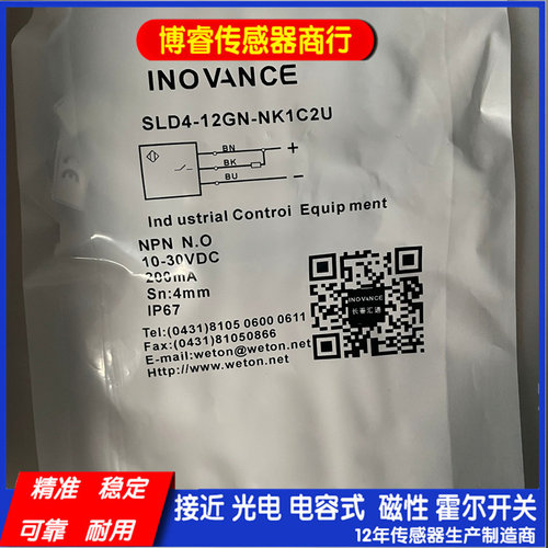 SLD4-12GN-NK1C2U 现货热销全新INOVANCE接近开关传感器 质保二年
