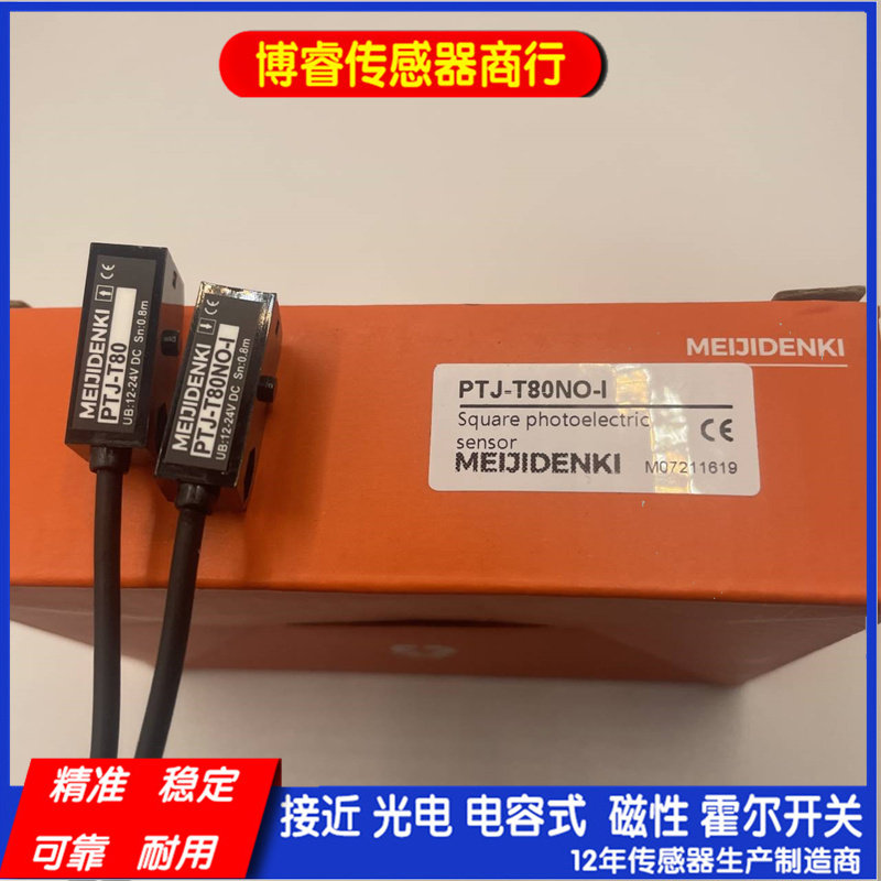 现货供应原装正品MEIJIDENKI明治传感器PTJ-T150NO-I,PTJ-T80NO-I