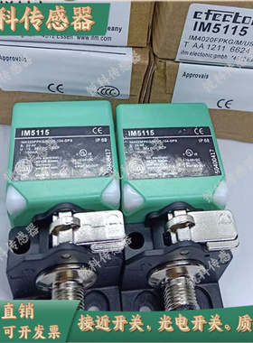 IMF易福门接近开关 IM5117/IM5123/IM5131/IM5128/IM5116方传感器