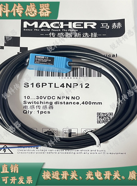 高品质全新现货马赫光电传感器 S16BG300N S16BG300P质保一年