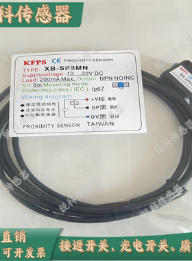 全新台湾开放KFPS光电XB-SP8MN XB-SP8MP XBSR3MN XB-SR3MP CR50N