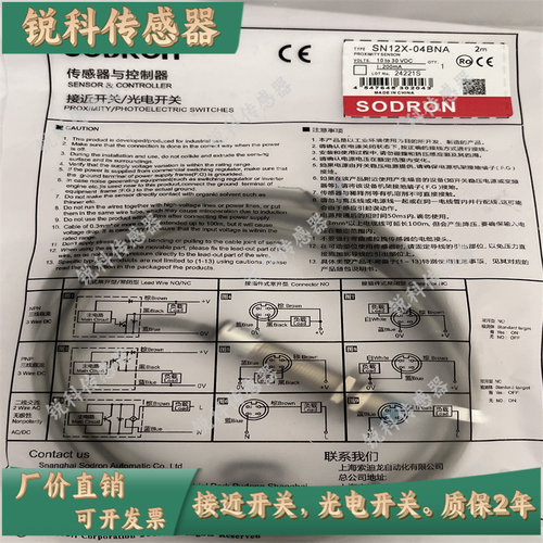 SODRON 现货索迪龙SN12Y SN12X-04BNA 04BPA 04DNA 04DPA接近开关