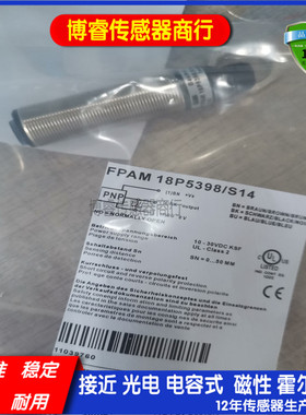 全新接近光电开关传感器FPAM 18P5398/S14全新精品 质保一年