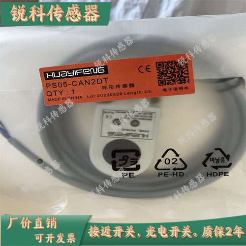 华怡丰 PS10/PS08/PS05/PS03-CAN1DT/CAN2DT/CAP1DT/CAP2DT传感器