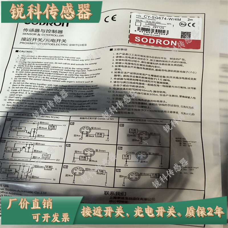 索迪龙现货传感器CY-SG674-W CY-SG672-W CY-SG671-W SG674-W/4M