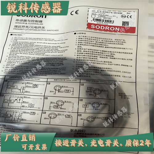 索迪龙现货传感器CY-SG674-W CY-SG672-W CY-SG671-W SG674-W/4M
