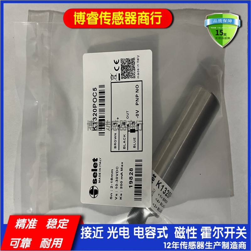 意大利SELET赛力特接近开关K0130POC5,K0130PSCC5,K0132ACC5