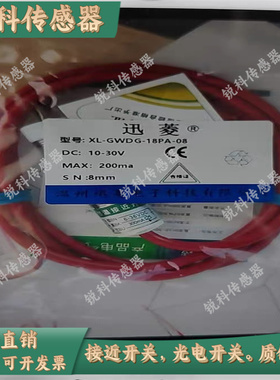 迅菱XL-GWDG-18NA-08 05耐高温接近30DC-15 DA-10 12P1-04 8PA-02