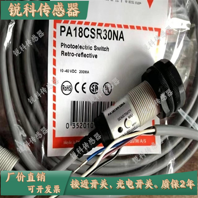 全新佳乐PA18CSD04NASA PA18CSR30NA PD30CNB20PASA/NASA光电开关