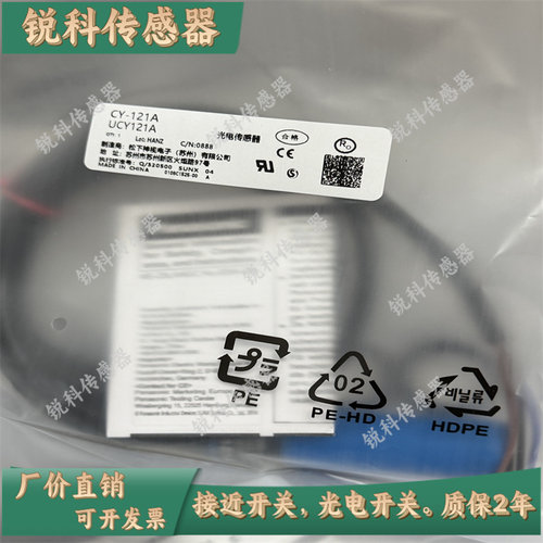 全新光电开关CY-121A-P-Z CY-121VA-P-Z CY-122A-P-Z CY-121VB-P7