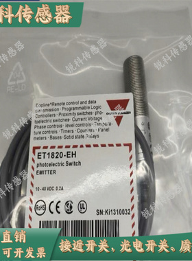 佳乐对射光电开关传感器ET1820PPAS-EH ET1820NPAS-EH ET1820-EH