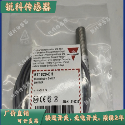 佳乐对射光电开关传感器ET1820PPAS-EH ET1820NPAS-EH ET1820-EH