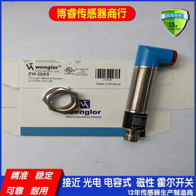 全新现货威格勒光电开关ZW2003 ZD6003传感器 品质保证 Wenglor